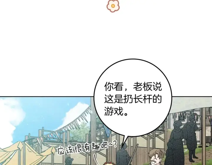 漫画《橡树之下》第75话 糙汉娇羞了第133张图