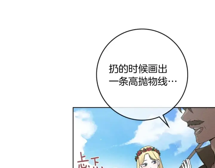 漫画《橡树之下》第75话 糙汉娇羞了第140张图