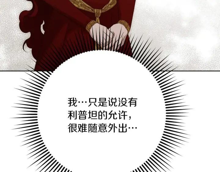 漫画《橡树之下》第75话 糙汉娇羞了第15张图