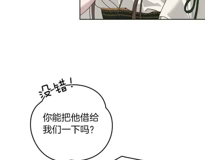 漫画《橡树之下》第75话 糙汉娇羞了第155张图