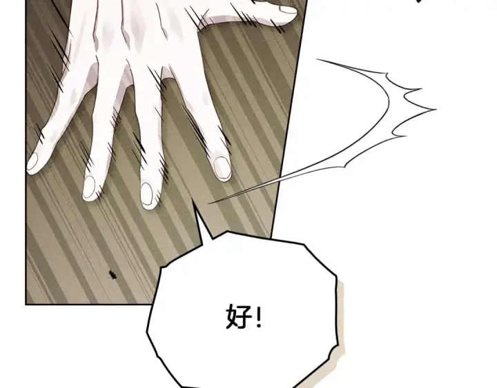 漫画《橡树之下》第75话 糙汉娇羞了第17张图