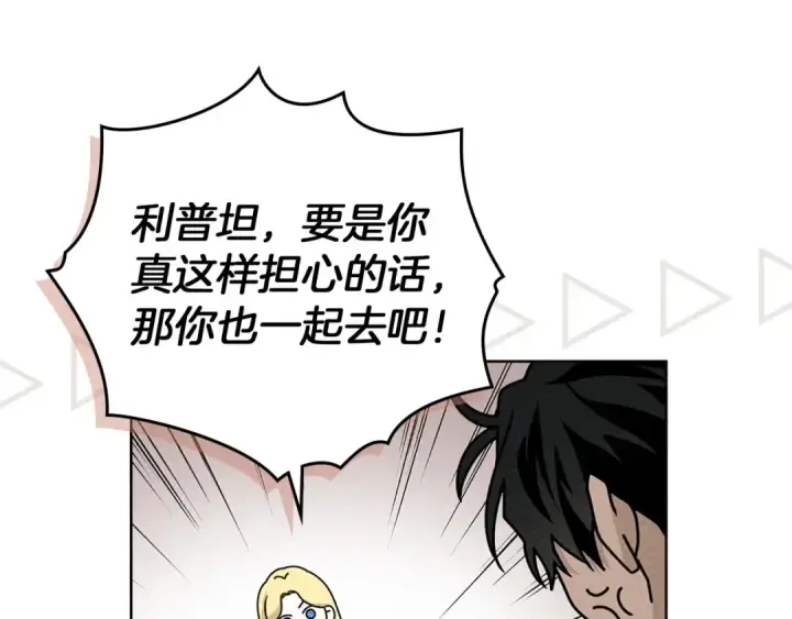 漫画《橡树之下》第75话 糙汉娇羞了第19张图
