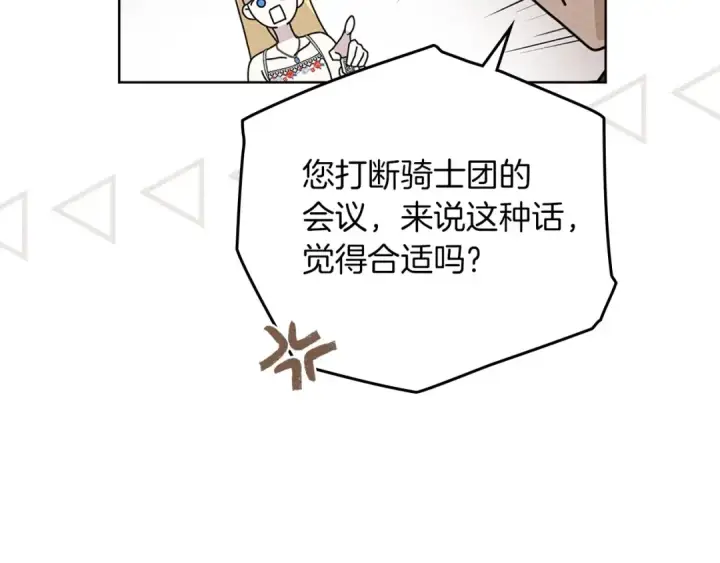 漫画《橡树之下》第75话 糙汉娇羞了第20张图