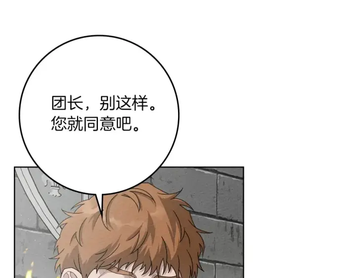 漫画《橡树之下》第75话 糙汉娇羞了第21张图