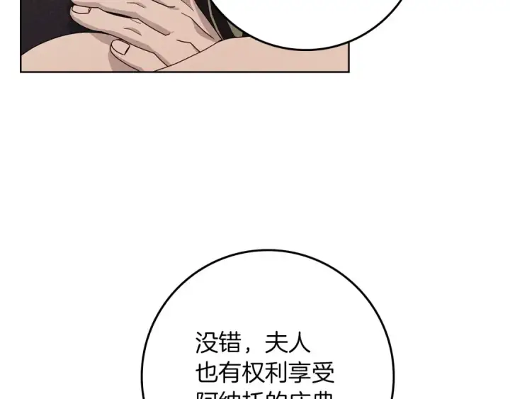 漫画《橡树之下》第75话 糙汉娇羞了第23张图
