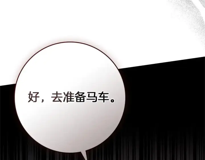 漫画《橡树之下》第75话 糙汉娇羞了第28张图