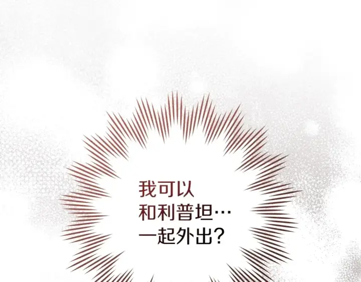 漫画《橡树之下》第75话 糙汉娇羞了第36张图