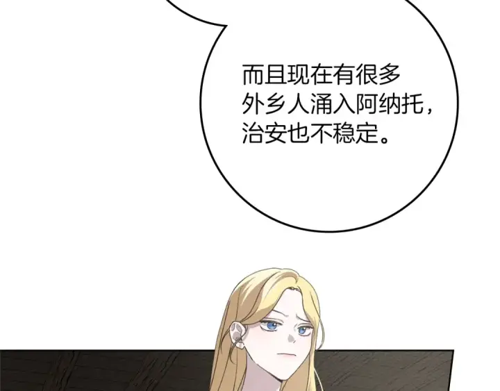 漫画《橡树之下》第75话 糙汉娇羞了第4张图