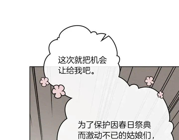 漫画《橡树之下》第75话 糙汉娇羞了第42张图
