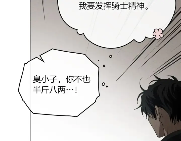 漫画《橡树之下》第75话 糙汉娇羞了第43张图
