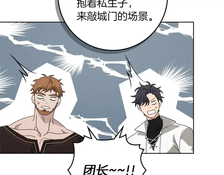漫画《橡树之下》第75话 糙汉娇羞了第46张图