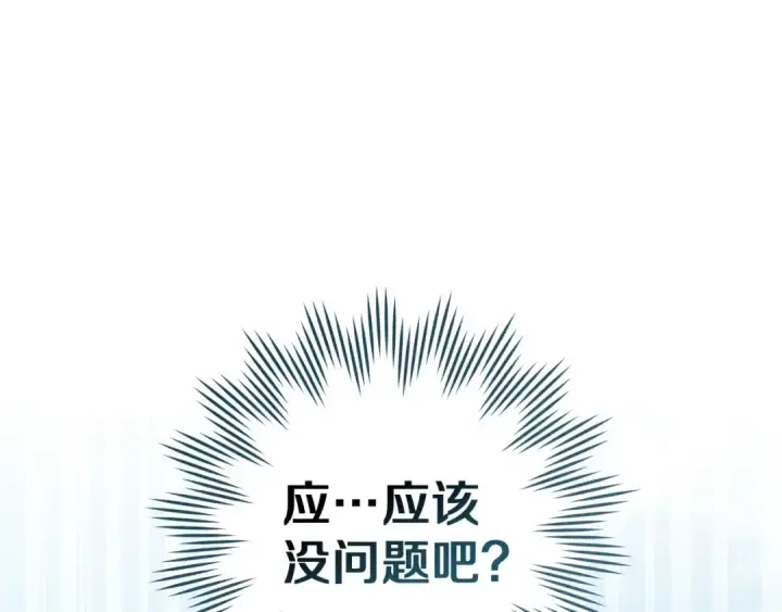 漫画《橡树之下》第75话 糙汉娇羞了第49张图