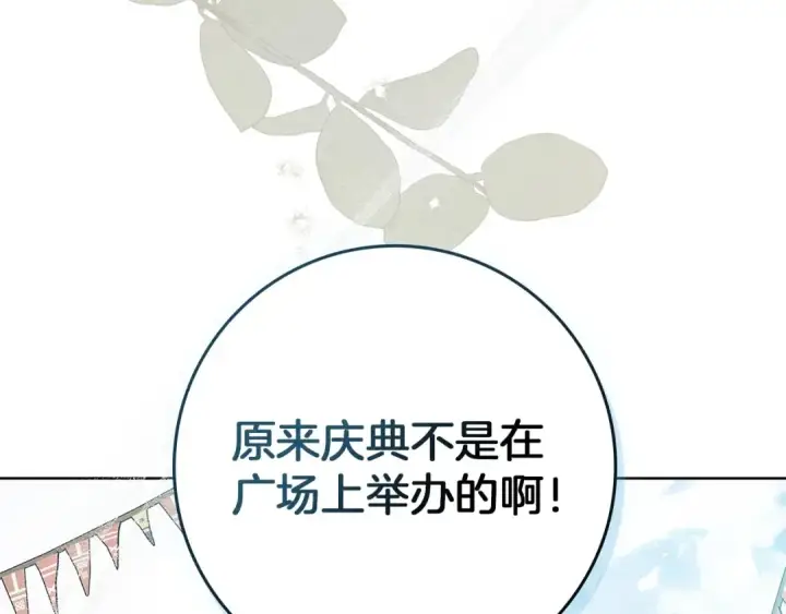漫画《橡树之下》第75话 糙汉娇羞了第57张图