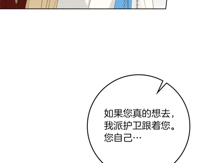漫画《橡树之下》第75话 糙汉娇羞了第6张图