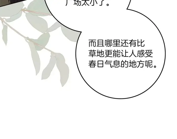 漫画《橡树之下》第75话 糙汉娇羞了第60张图
