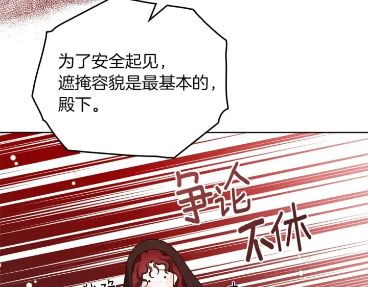 漫画《橡树之下》第75话 糙汉娇羞了第73张图