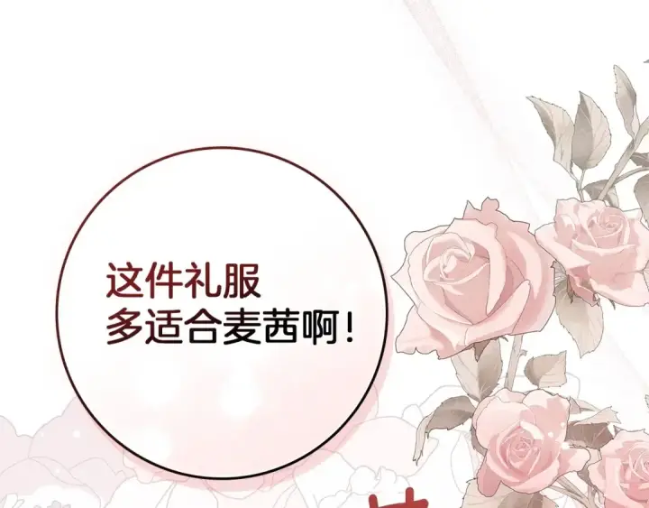 漫画《橡树之下》第75话 糙汉娇羞了第79张图