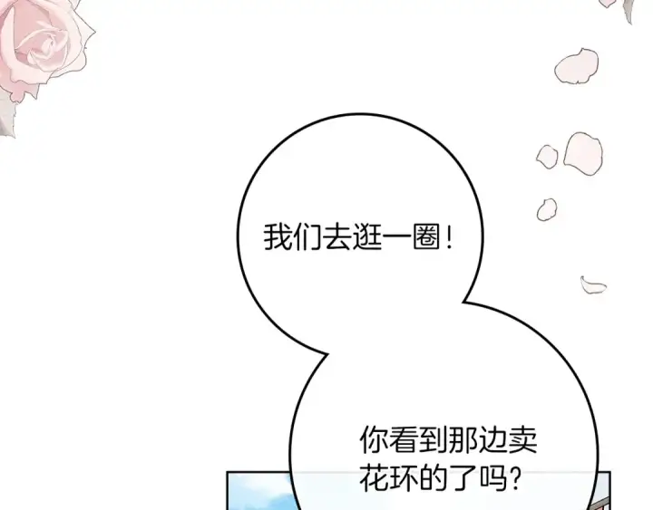 漫画《橡树之下》第75话 糙汉娇羞了第84张图