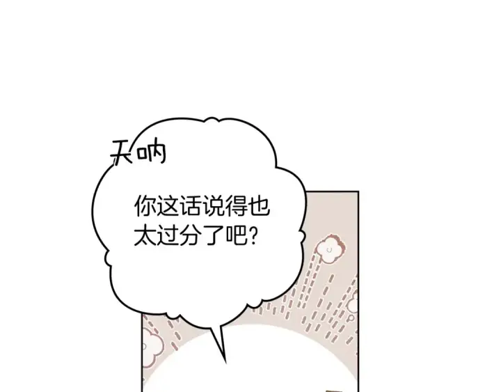 漫画《橡树之下》第75话 糙汉娇羞了第97张图