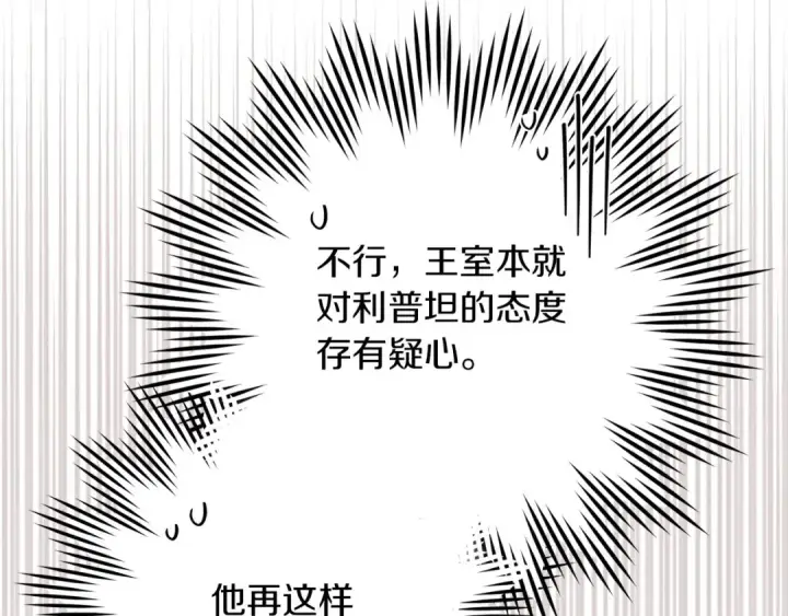 漫画《橡树之下》第75话 糙汉娇羞了第99张图