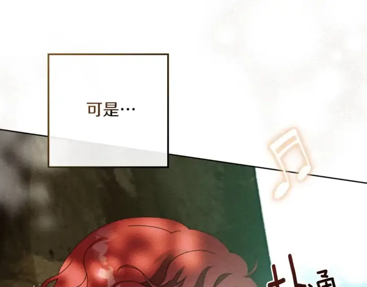 漫画《橡树之下》第76话 太兴奋了第106张图