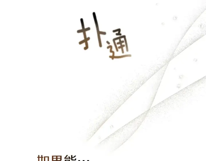漫画《橡树之下》第76话 太兴奋了第109张图