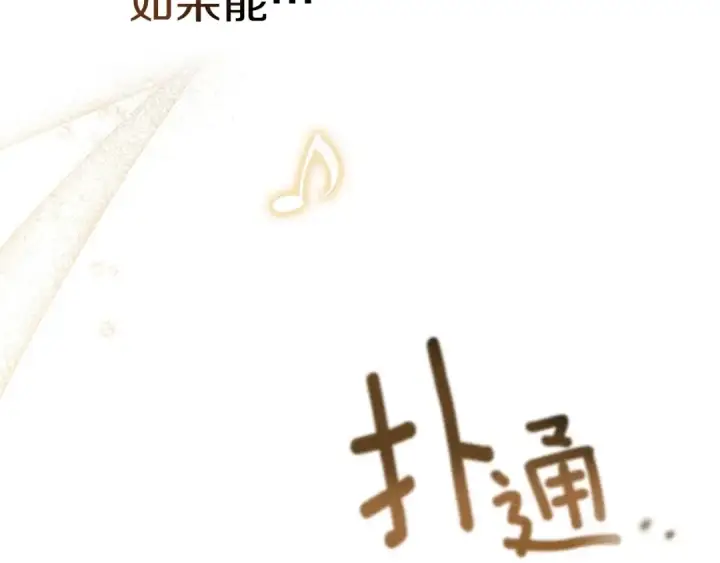 漫画《橡树之下》第76话 太兴奋了第110张图