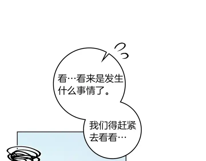 漫画《橡树之下》第76话 太兴奋了第124张图