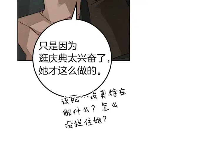 漫画《橡树之下》第76话 太兴奋了第126张图