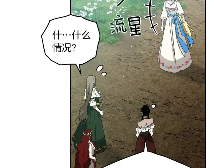 漫画《橡树之下》第76话 太兴奋了第13张图