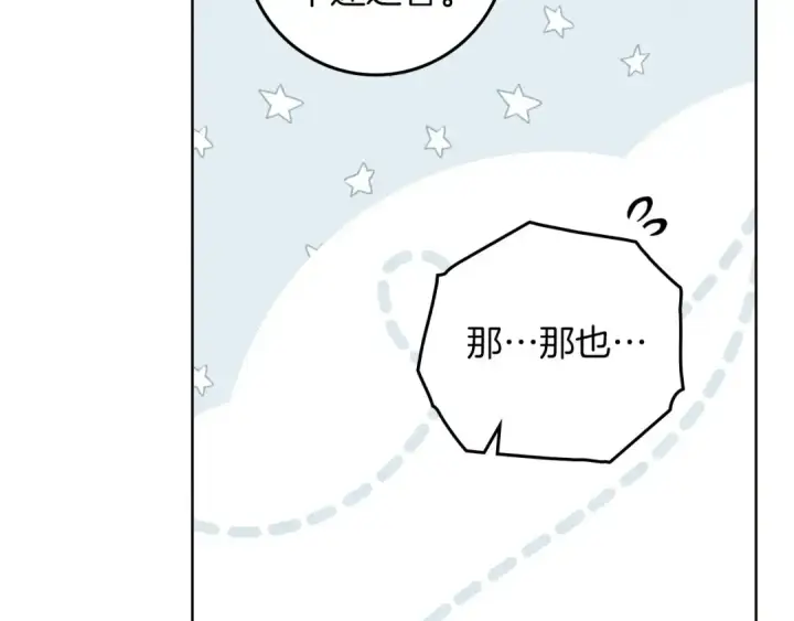 漫画《橡树之下》第76话 太兴奋了第130张图