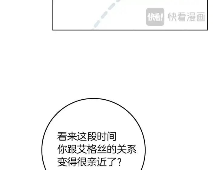 漫画《橡树之下》第76话 太兴奋了第131张图