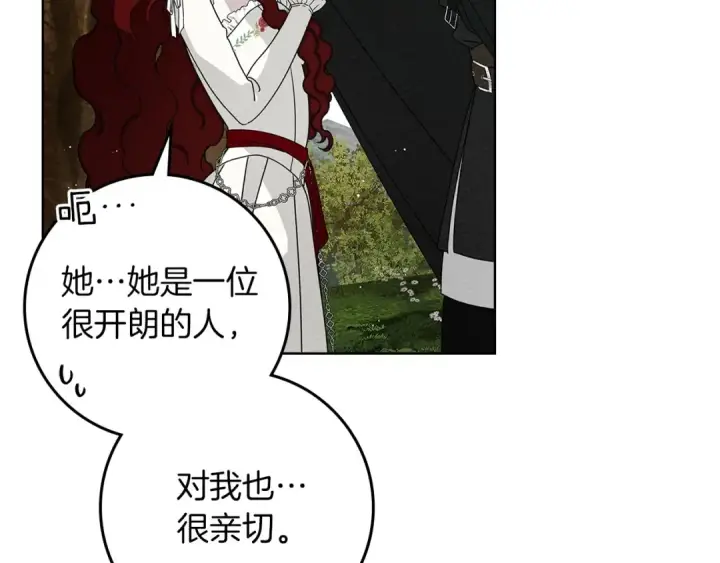 漫画《橡树之下》第76话 太兴奋了第133张图