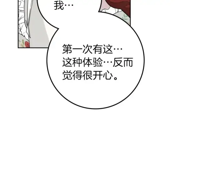 漫画《橡树之下》第76话 太兴奋了第138张图