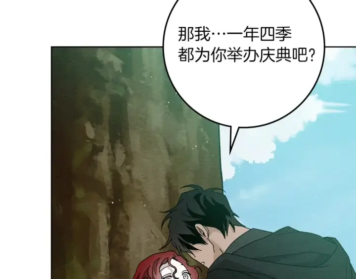 漫画《橡树之下》第76话 太兴奋了第140张图