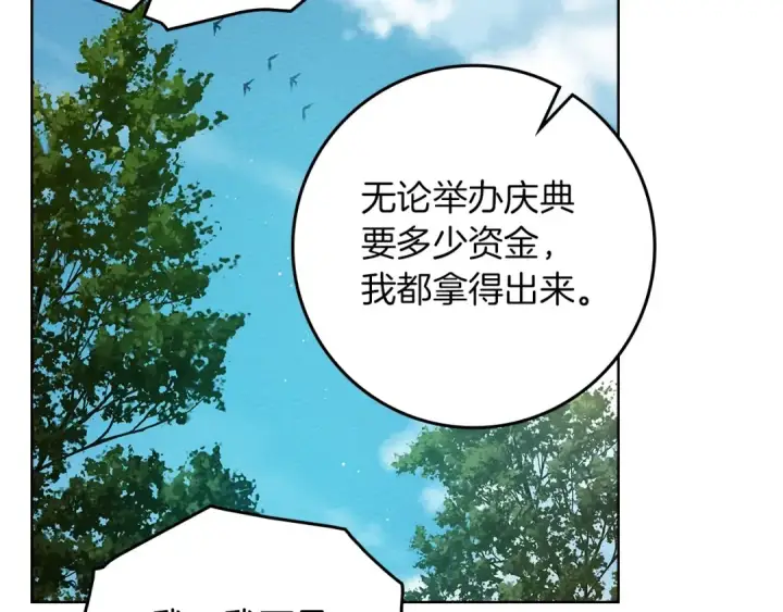 漫画《橡树之下》第76话 太兴奋了第143张图