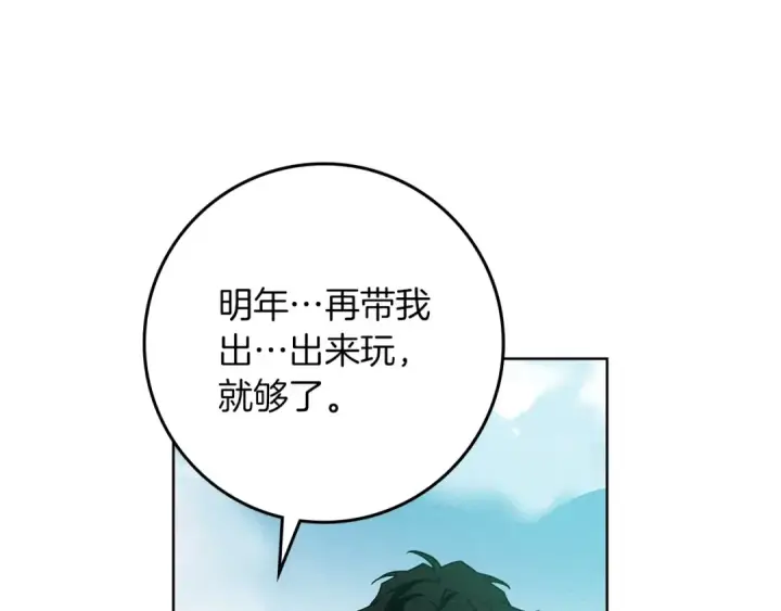 漫画《橡树之下》第76话 太兴奋了第147张图