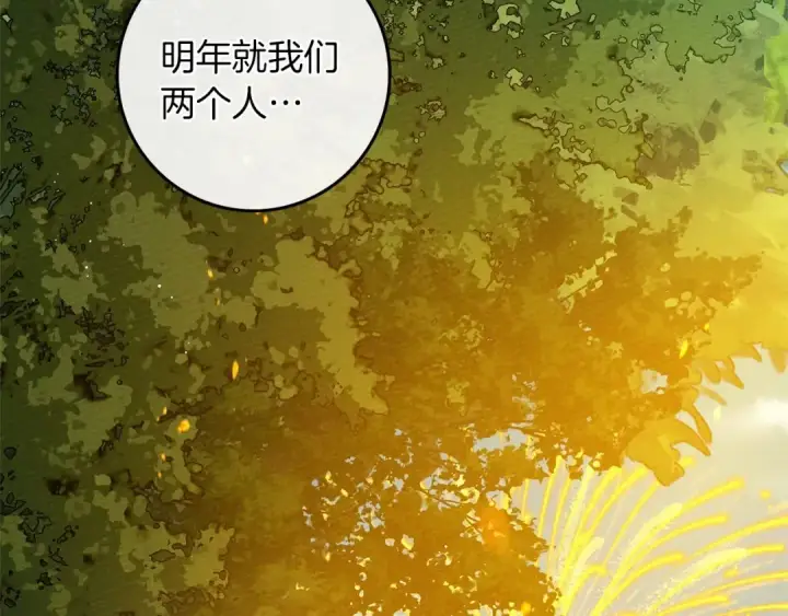 漫画《橡树之下》第76话 太兴奋了第151张图