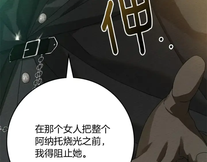 漫画《橡树之下》第76话 太兴奋了第162张图