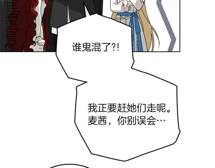 漫画《橡树之下》第76话 太兴奋了第27张图