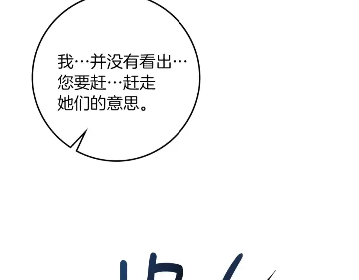 漫画《橡树之下》第76话 太兴奋了第28张图
