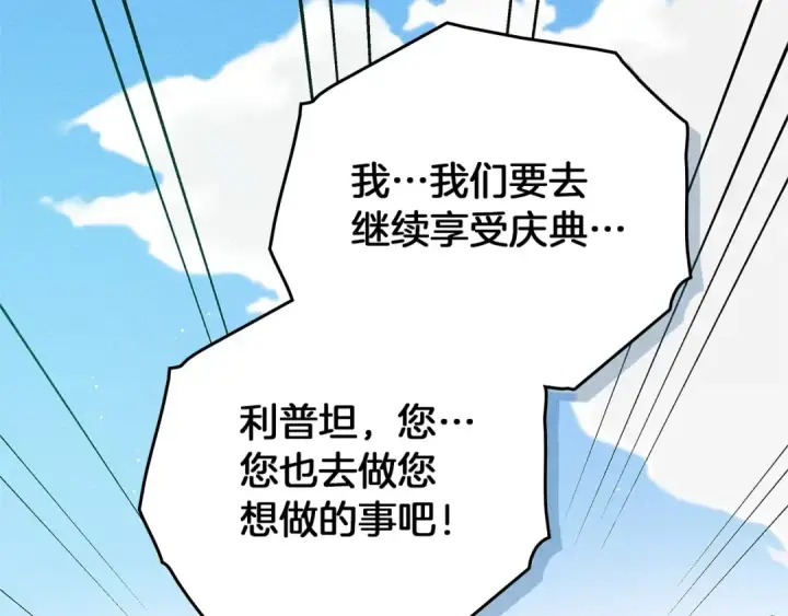 漫画《橡树之下》第76话 太兴奋了第30张图