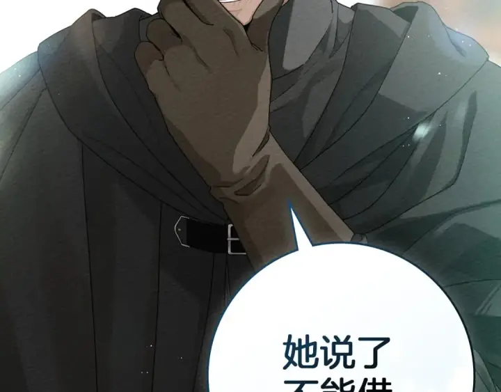 漫画《橡树之下》第76话 太兴奋了第4张图