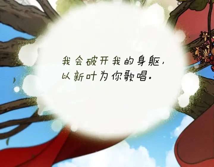 漫画《橡树之下》第76话 太兴奋了第54张图