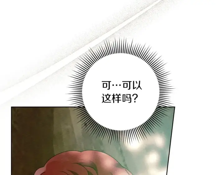 漫画《橡树之下》第76话 太兴奋了第85张图
