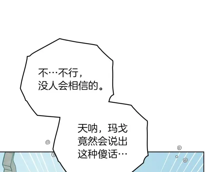 漫画《橡树之下》第76话 太兴奋了第9张图