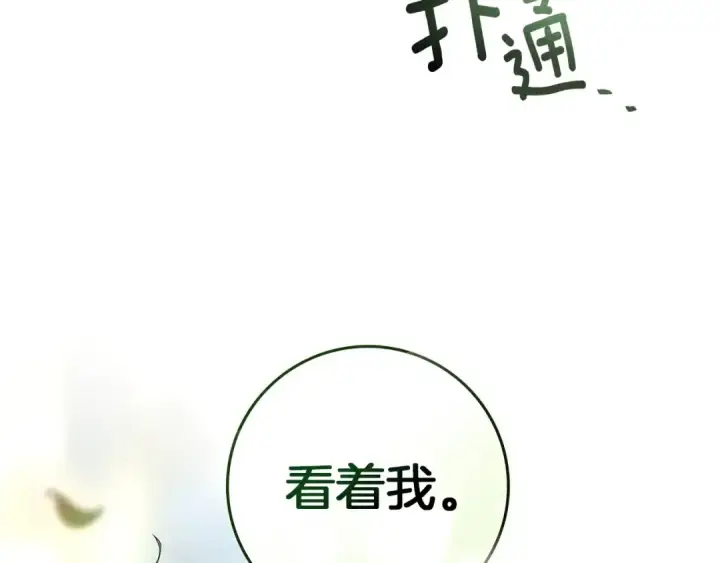 漫画《橡树之下》第76话 太兴奋了第91张图