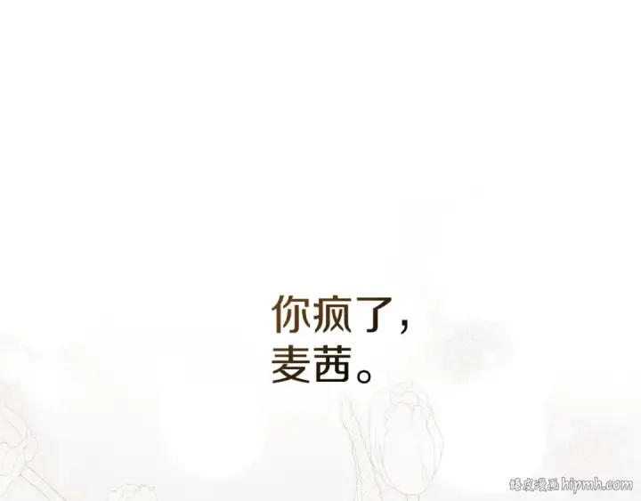 漫画《橡树之下》第76话 太兴奋了第96张图
