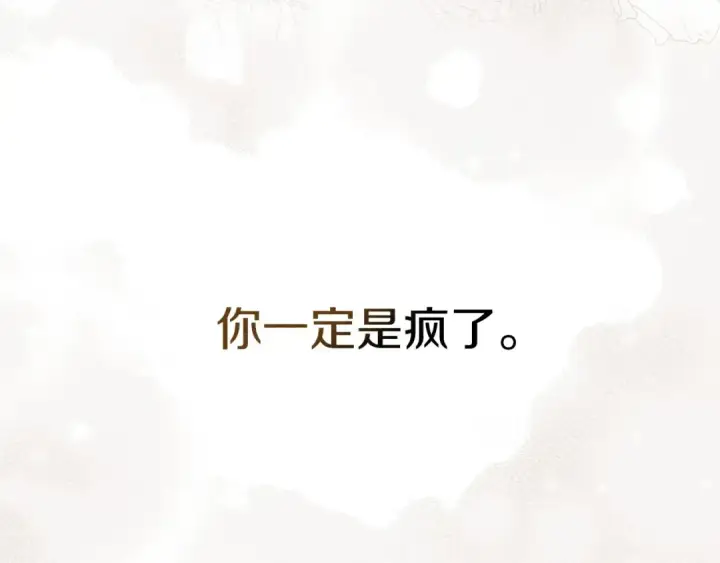 漫画《橡树之下》第76话 太兴奋了第99张图