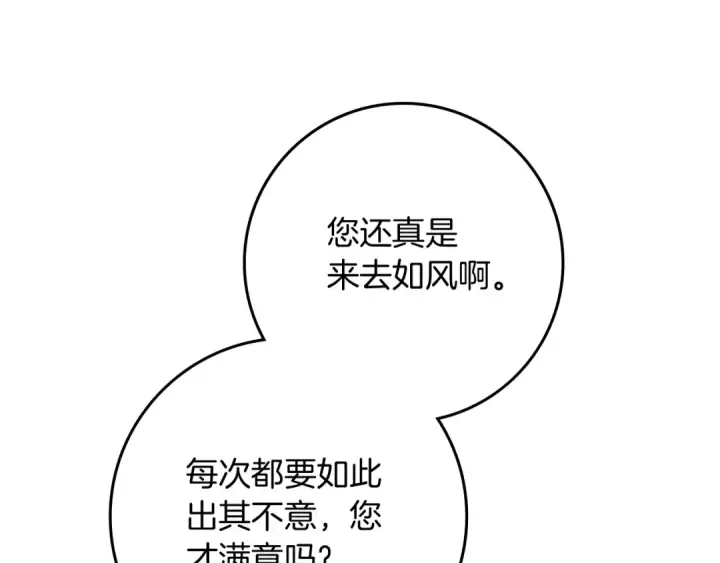 漫画《橡树之下》第77话 留下愉快的回忆第121张图